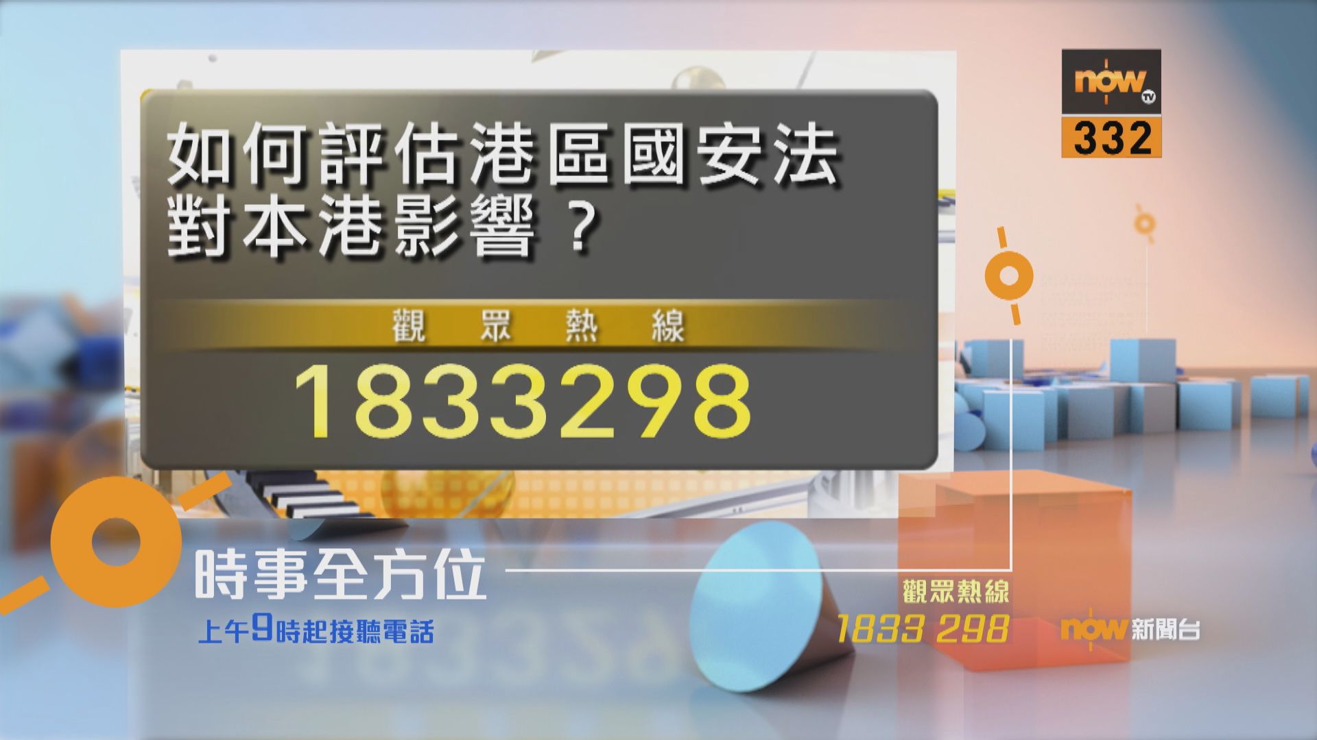 【時事全方位重點提要】（6月22日）
