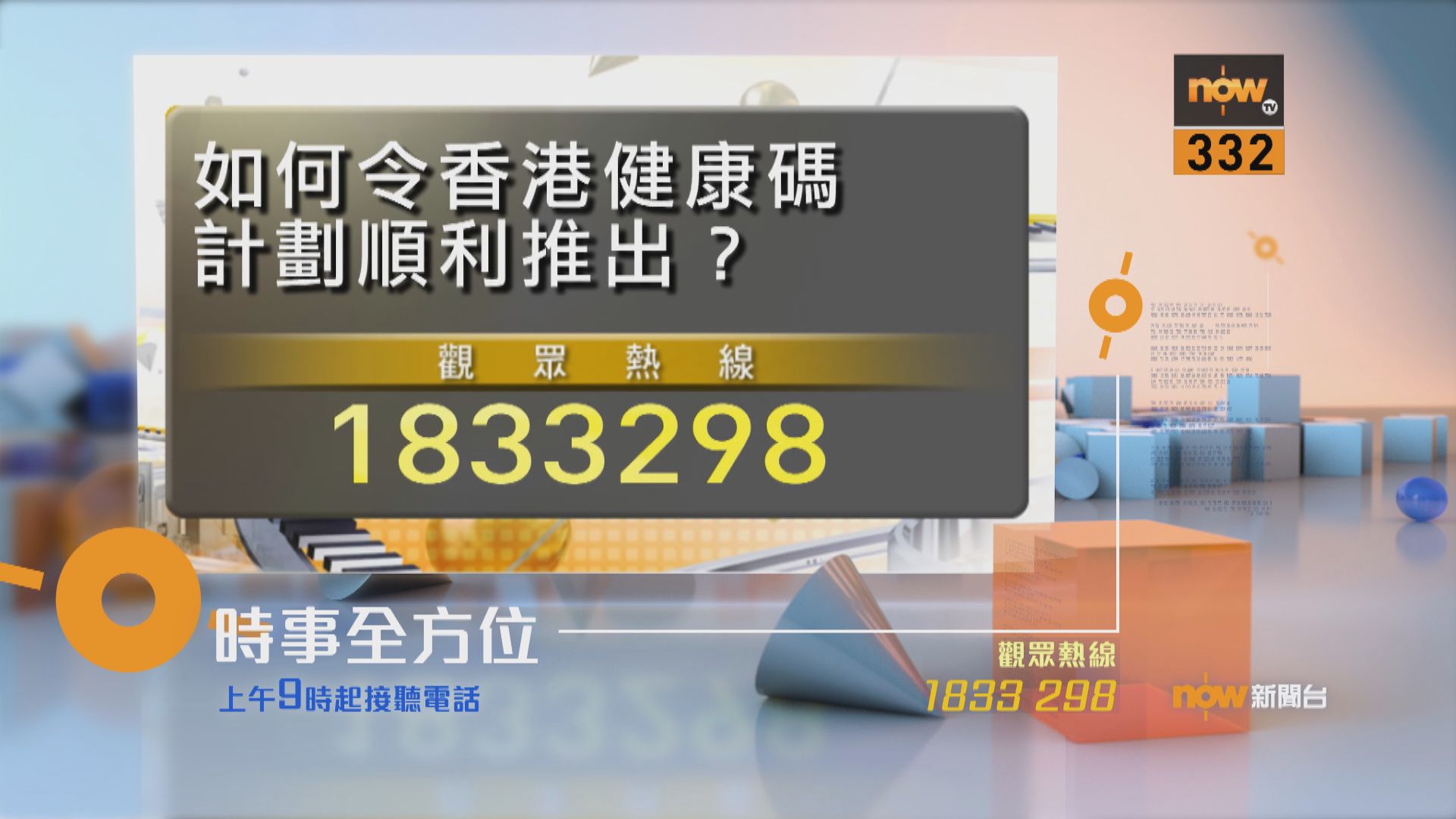 【時事全方位重點提要】（6月29日）