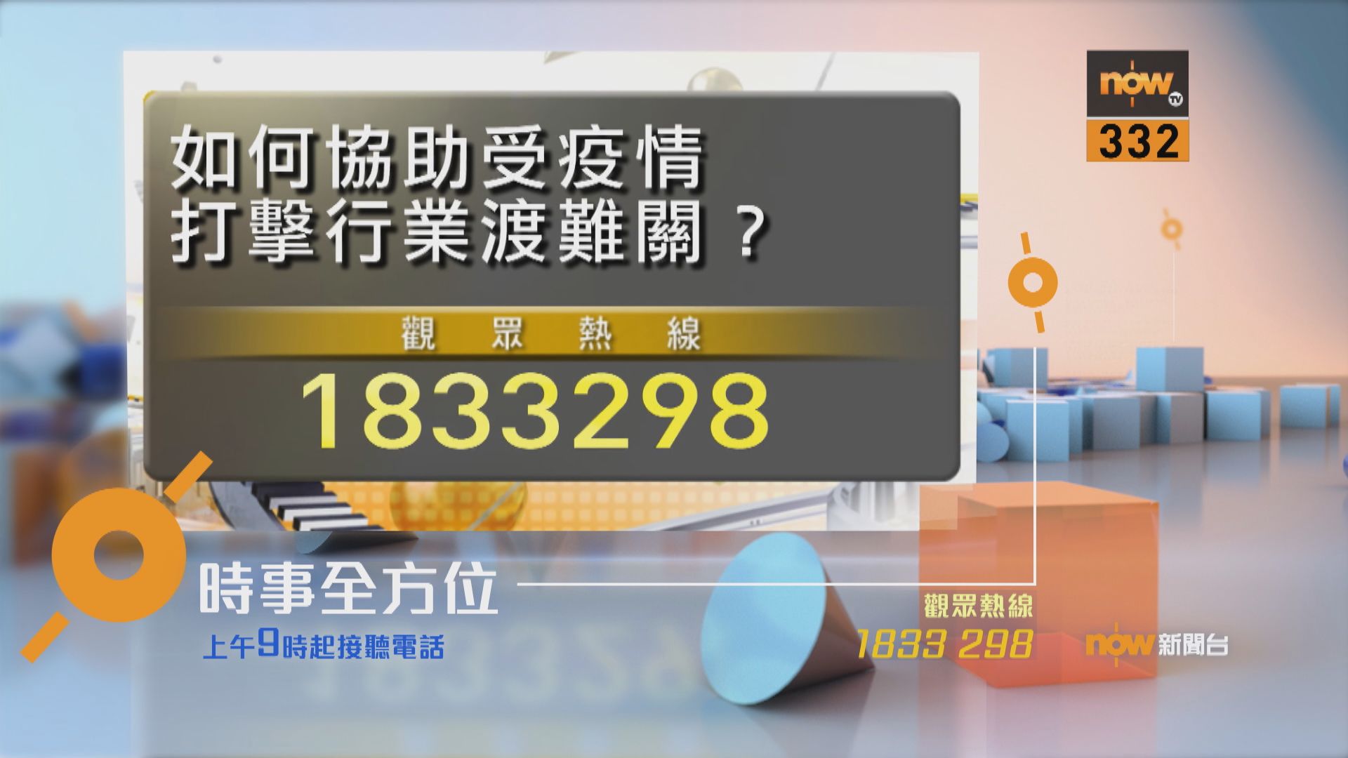 【時事全方位重點提要】（8月11日）