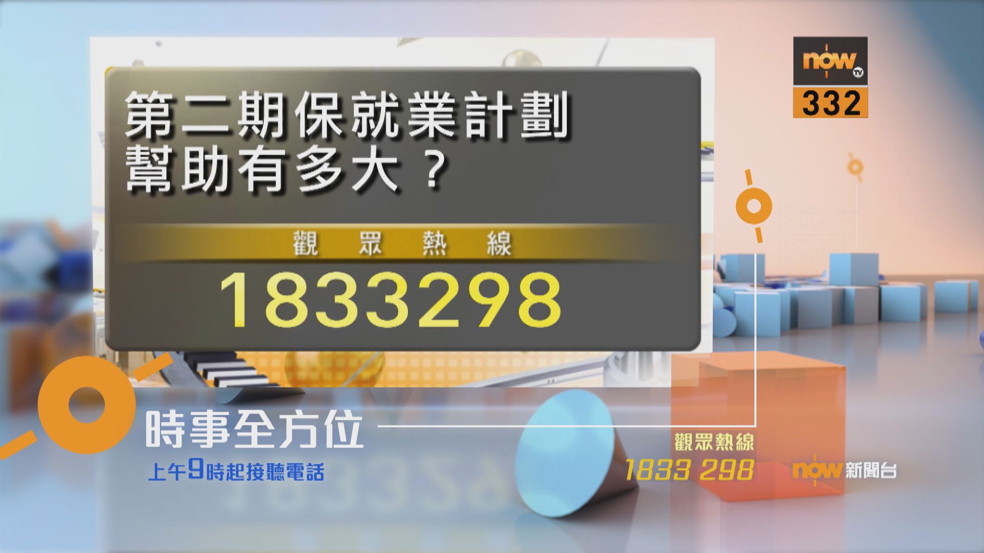 【時事全方位重點提要】（8月19日）