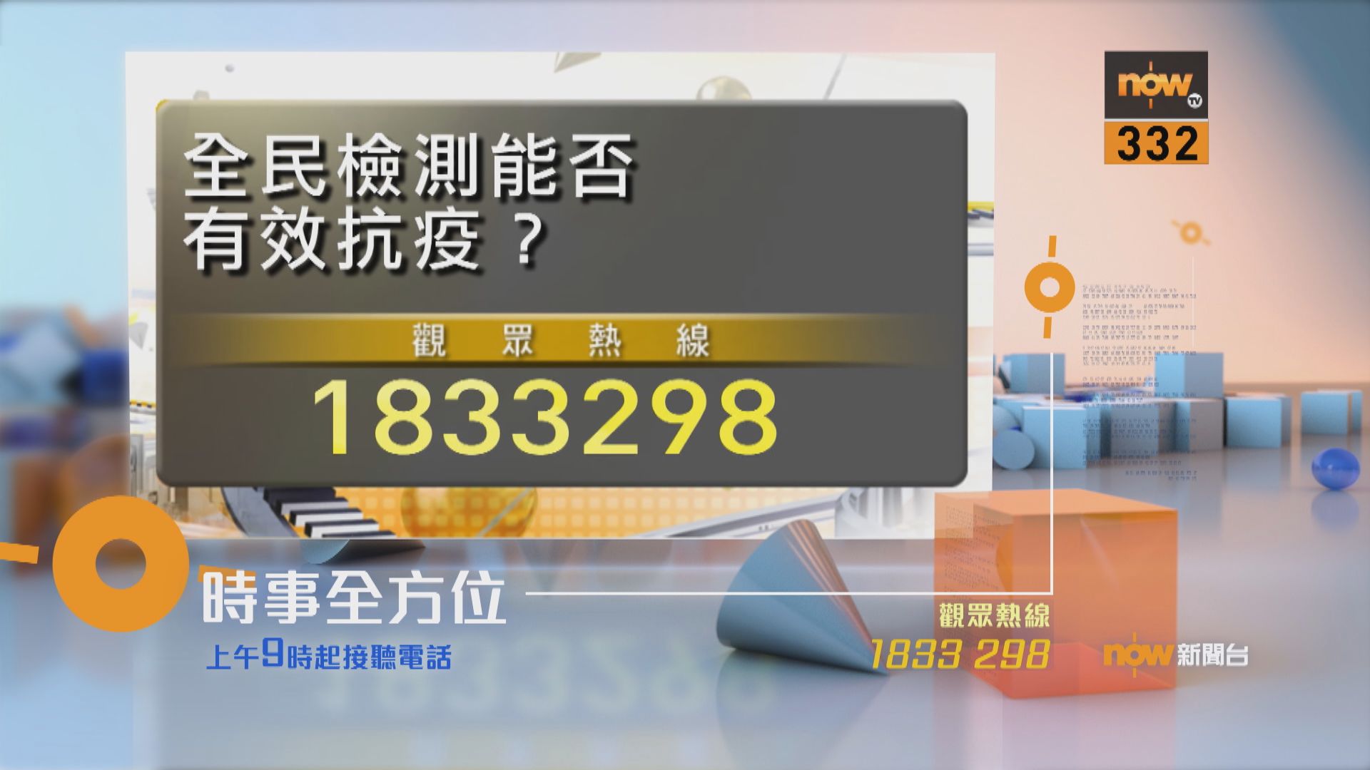 【時事全方位重點提要】（8月24日）