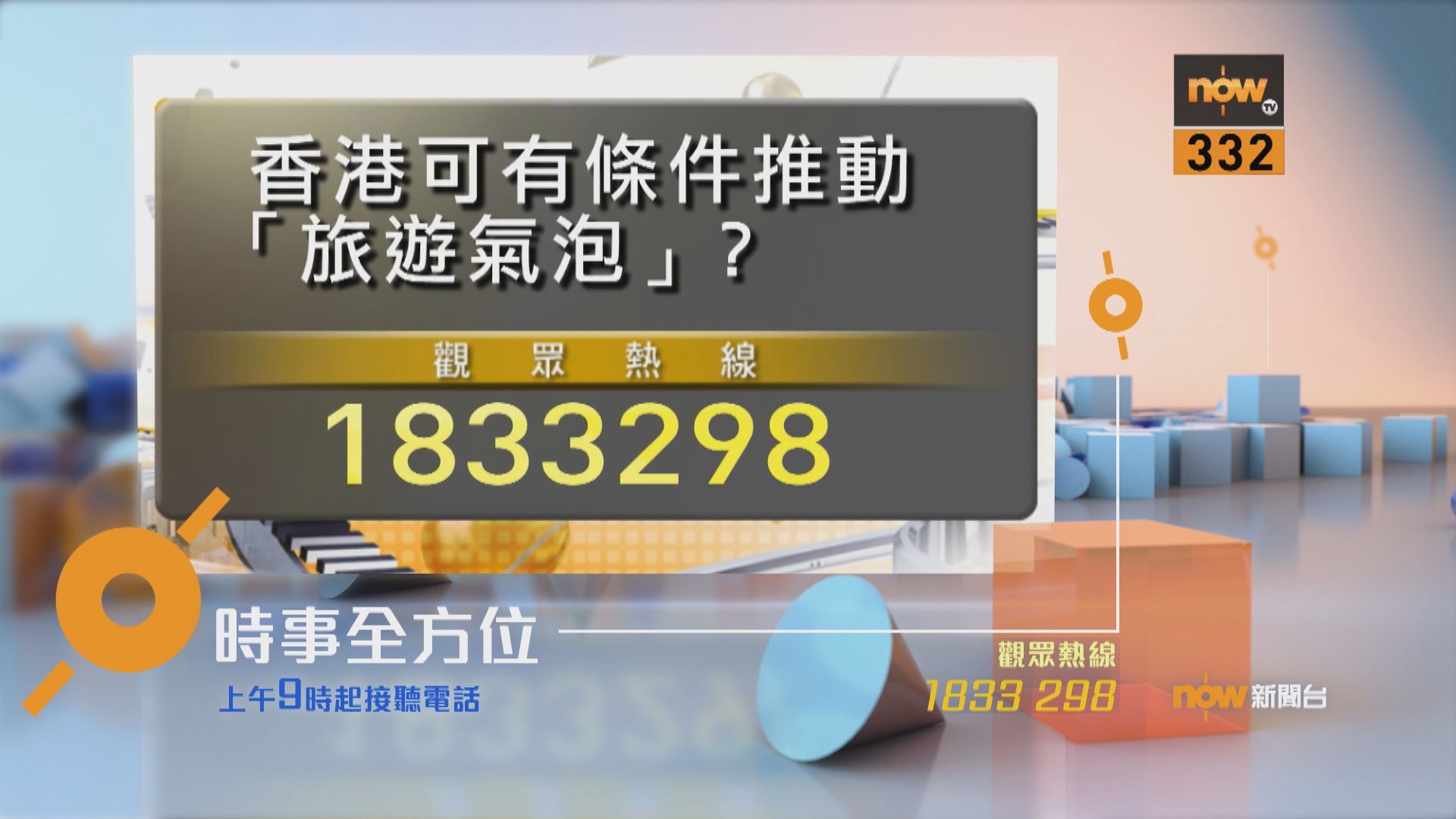 【時事全方位重點提要】（8月26日）