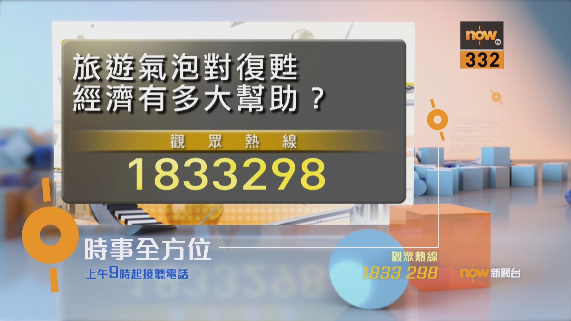 【時事全方位重點提要】（9月11日）