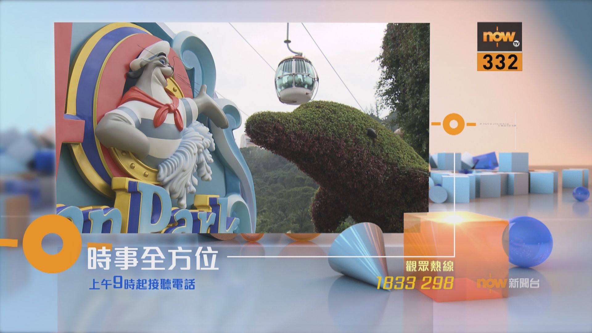 【時事全方位重點提要】（9月14日）