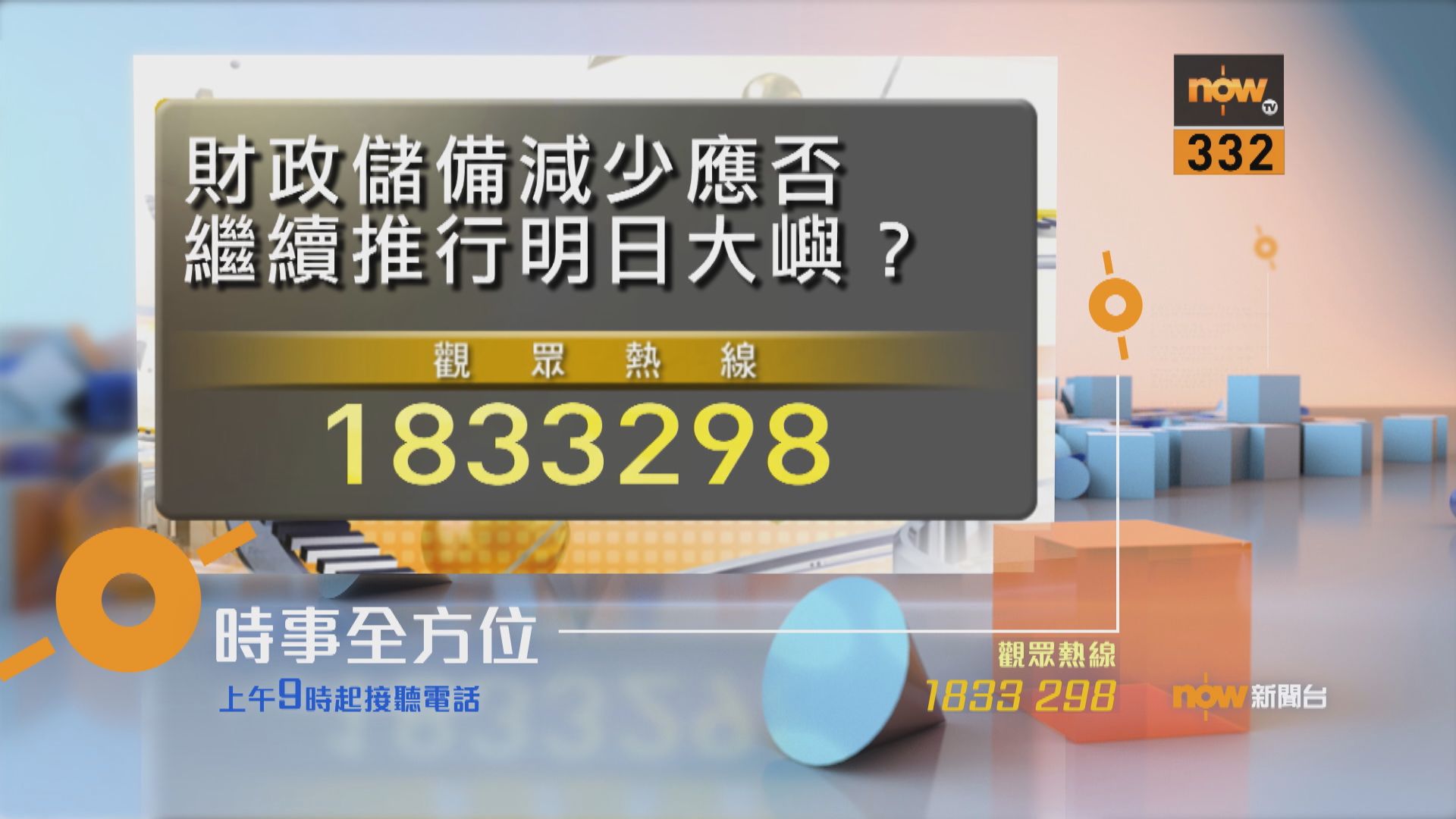 【時事全方位重點提要】（9月18日）