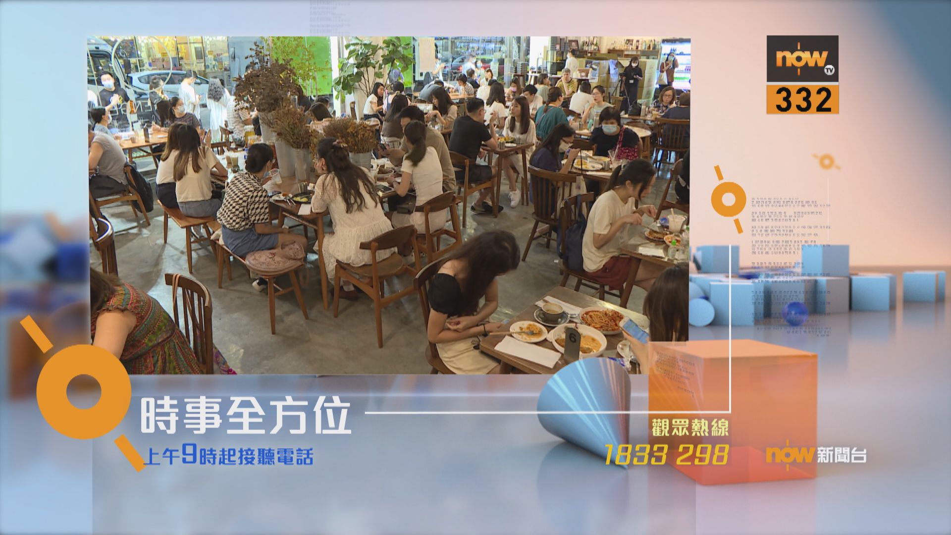 【時事全方位重點提要】（9月21日）