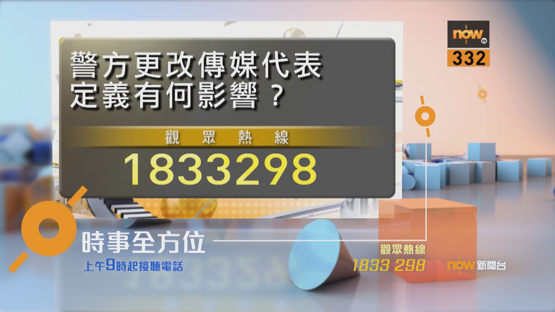 【時事全方位重點提要】（9月24日）