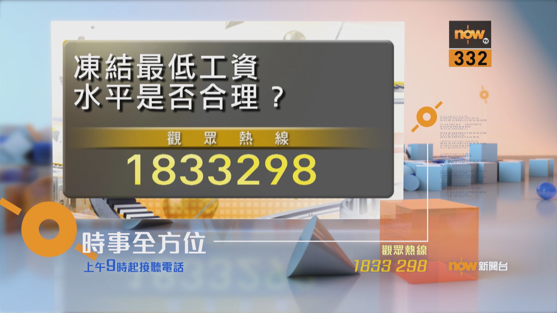 【時事全方位重點提要】（9月28日）