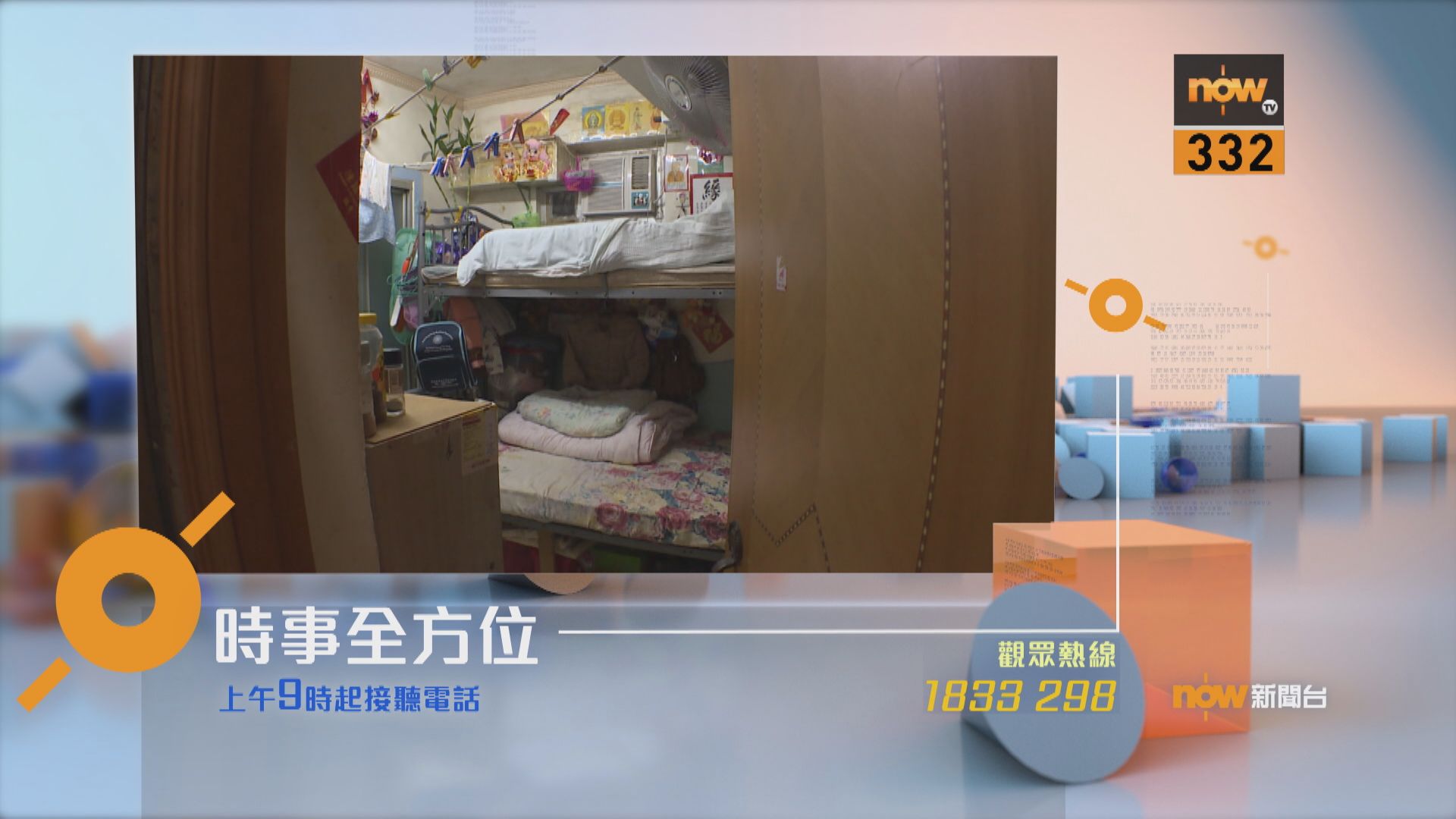 【時事全方位重點提要】（10月5日）