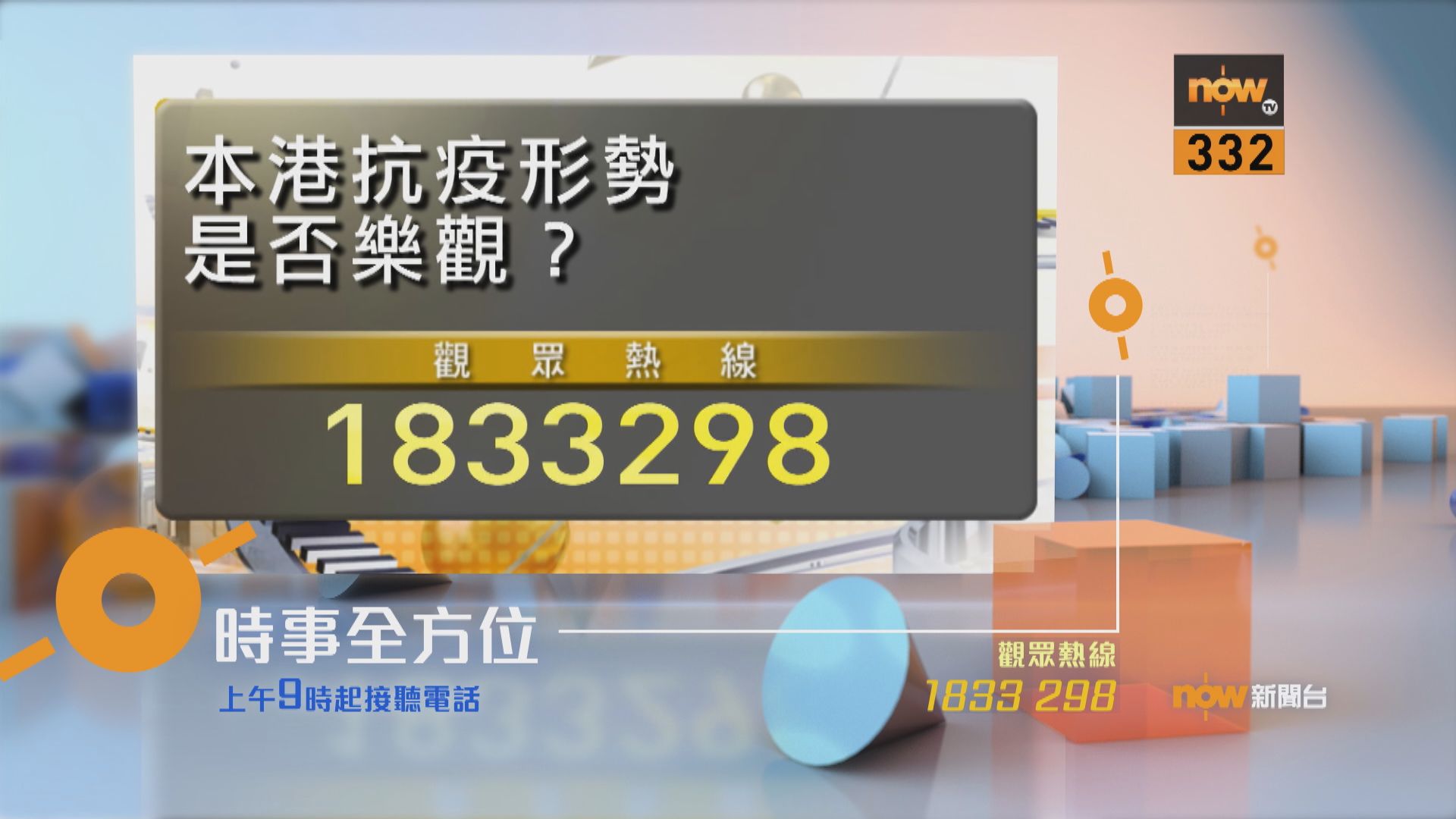 【時事全方位重點提要】（10月6日）
