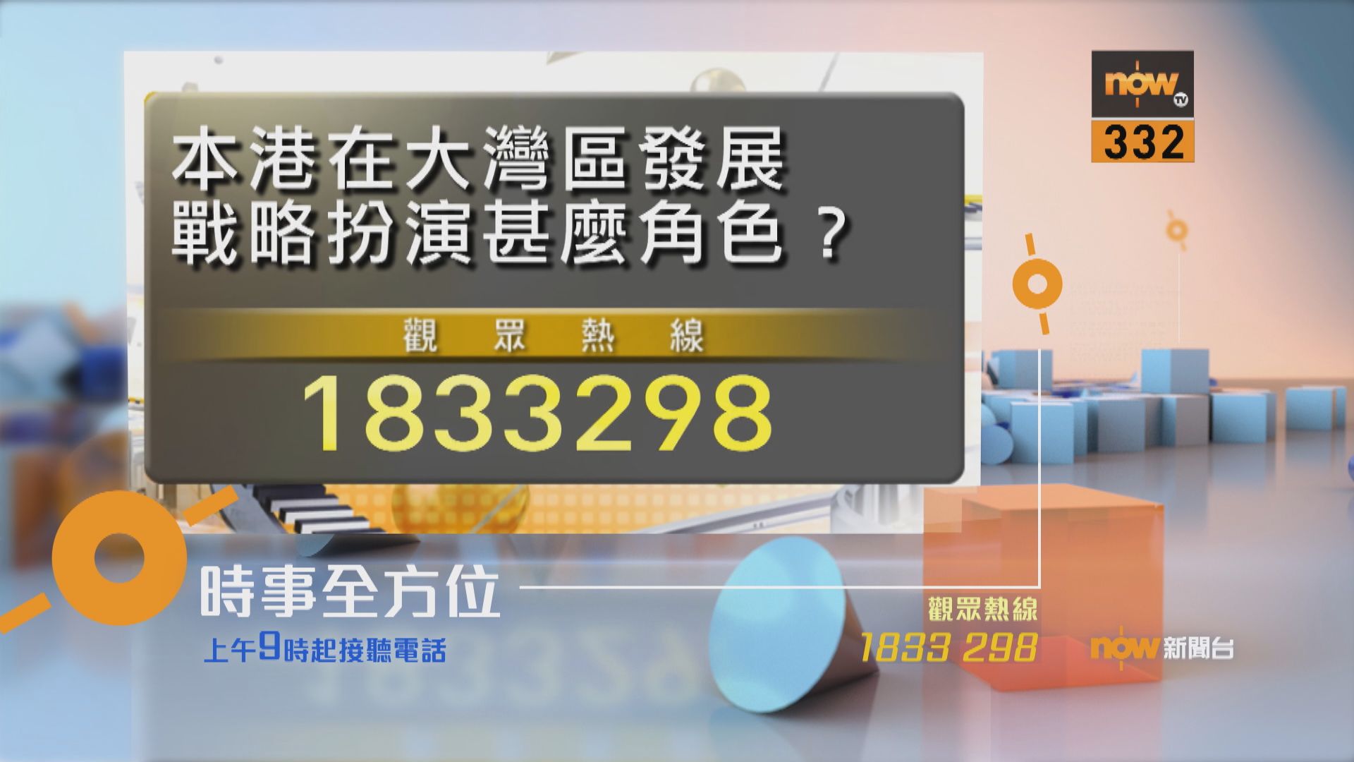 【時事全方位重點提要】（10月15日）