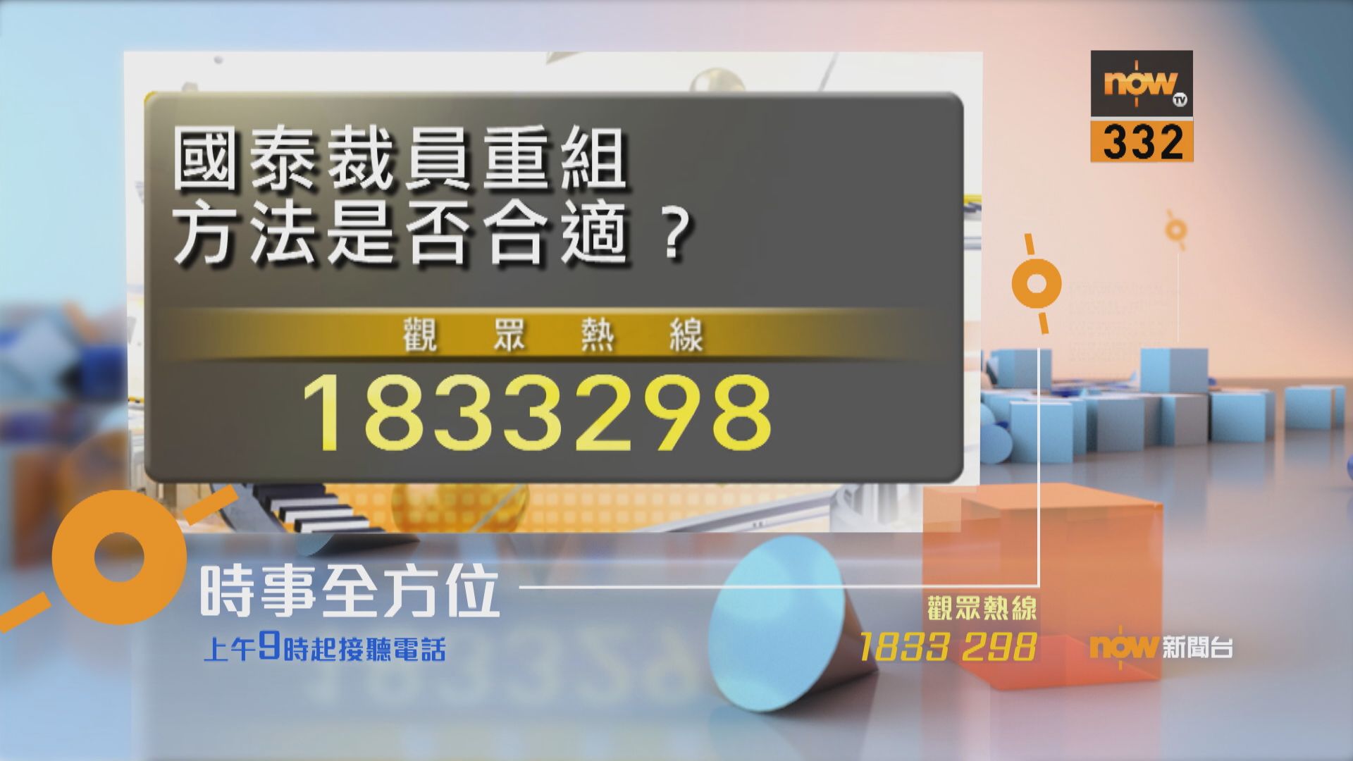 【時事全方位重點提要】（10月22日）