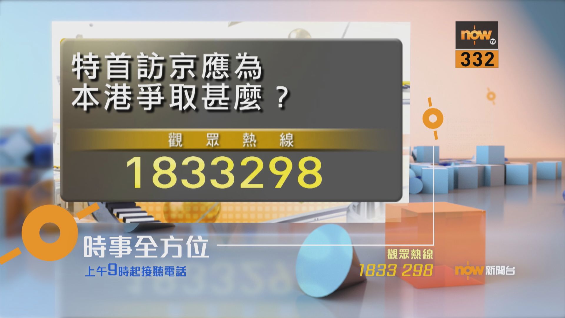 【時事全方位重點提要】（11月3日）