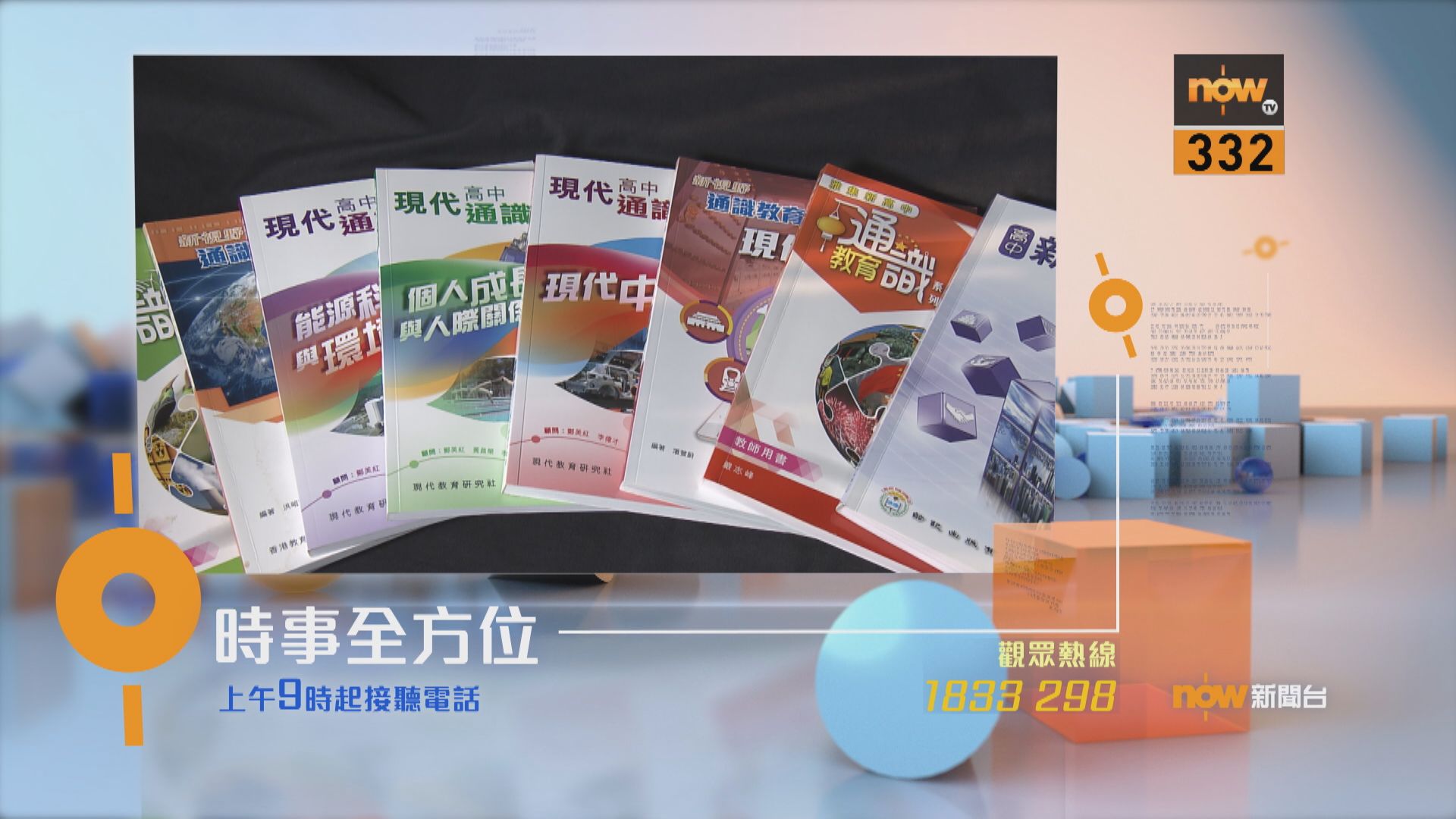 【時事全方位重點提要】（11月30日）