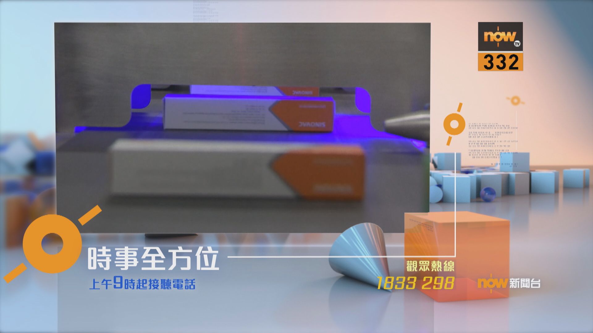 【時事全方位重點提要】（12月14日）