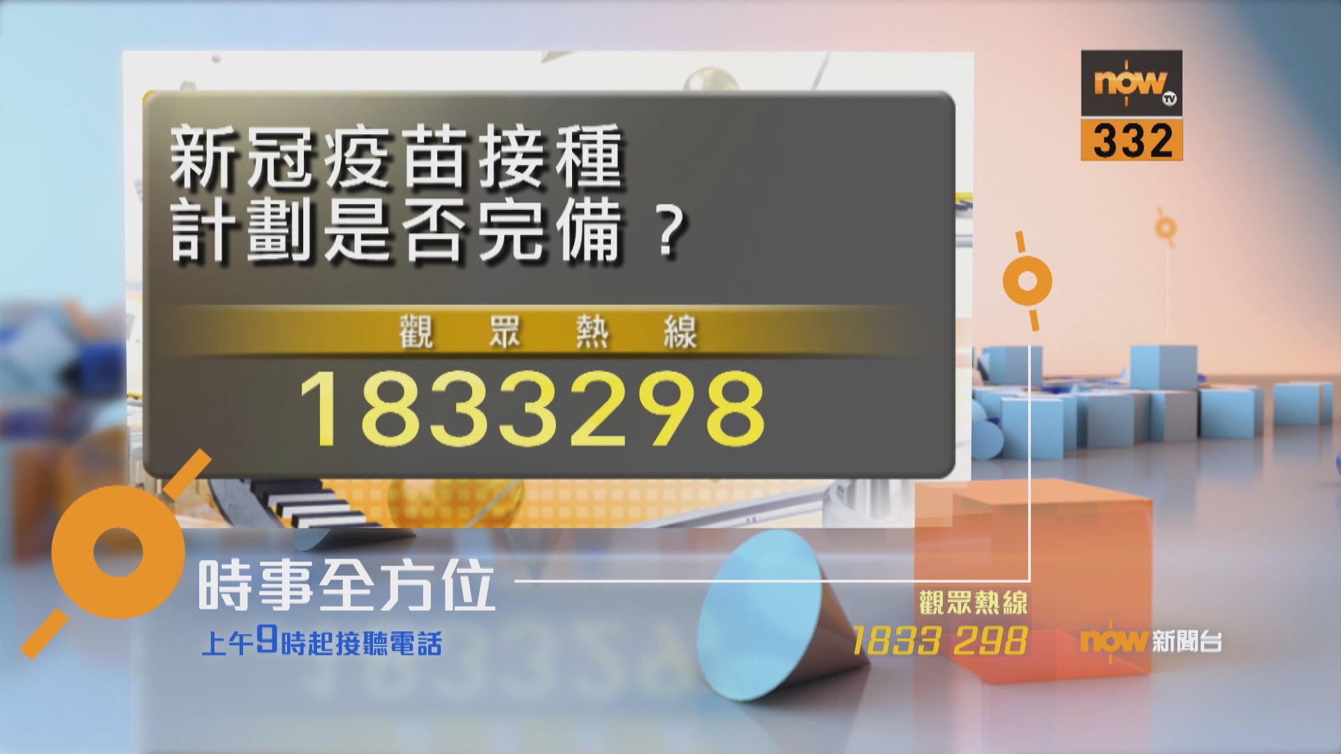 【時事全方位重點提要】(12月24日)