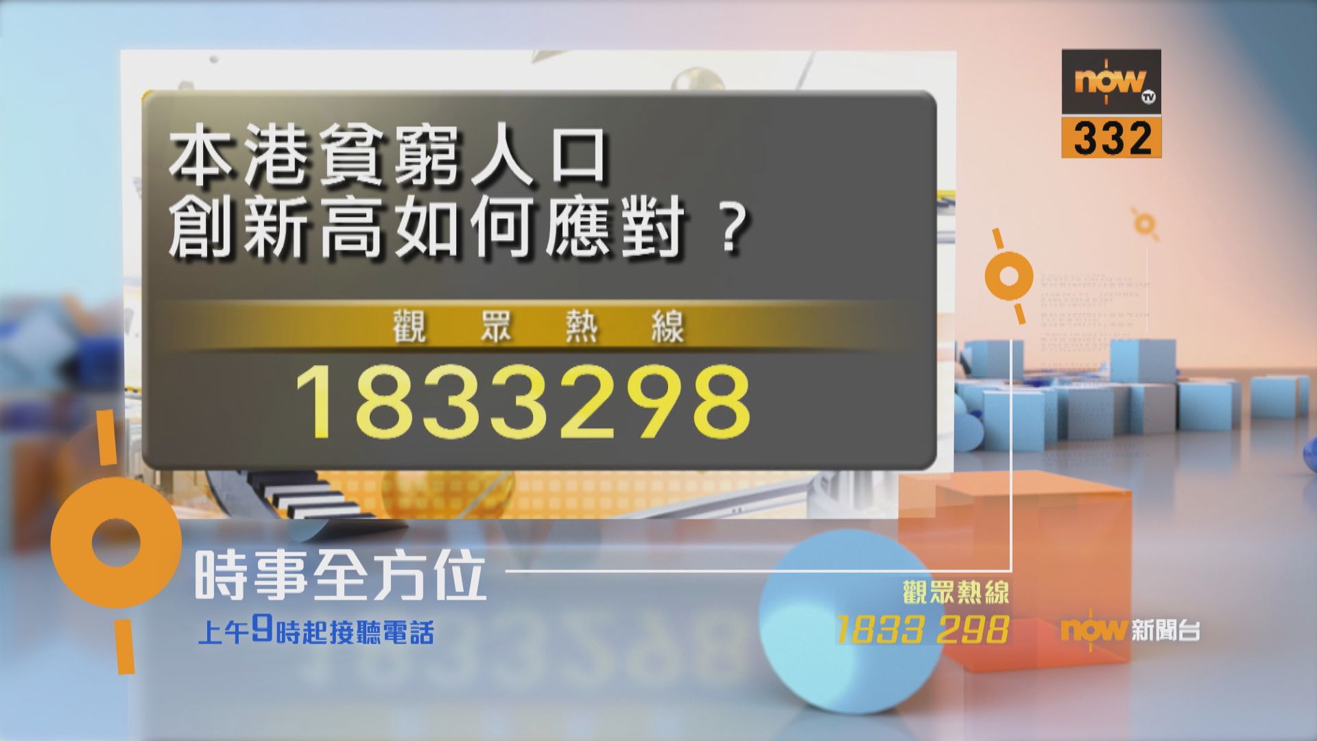 【時事全方位重點提要】（12月28日）