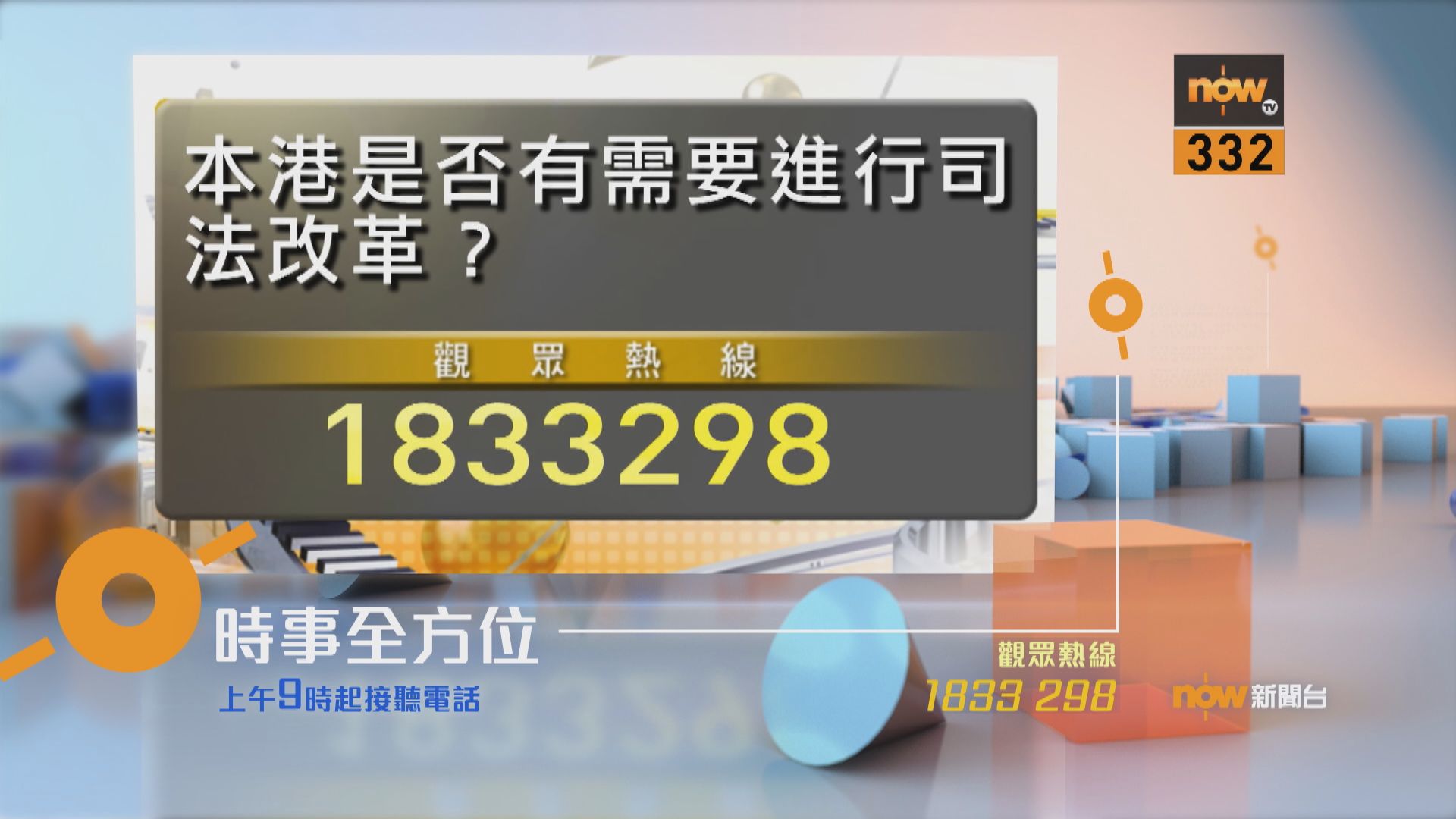 【時事全方位重點提要】（1月6日）