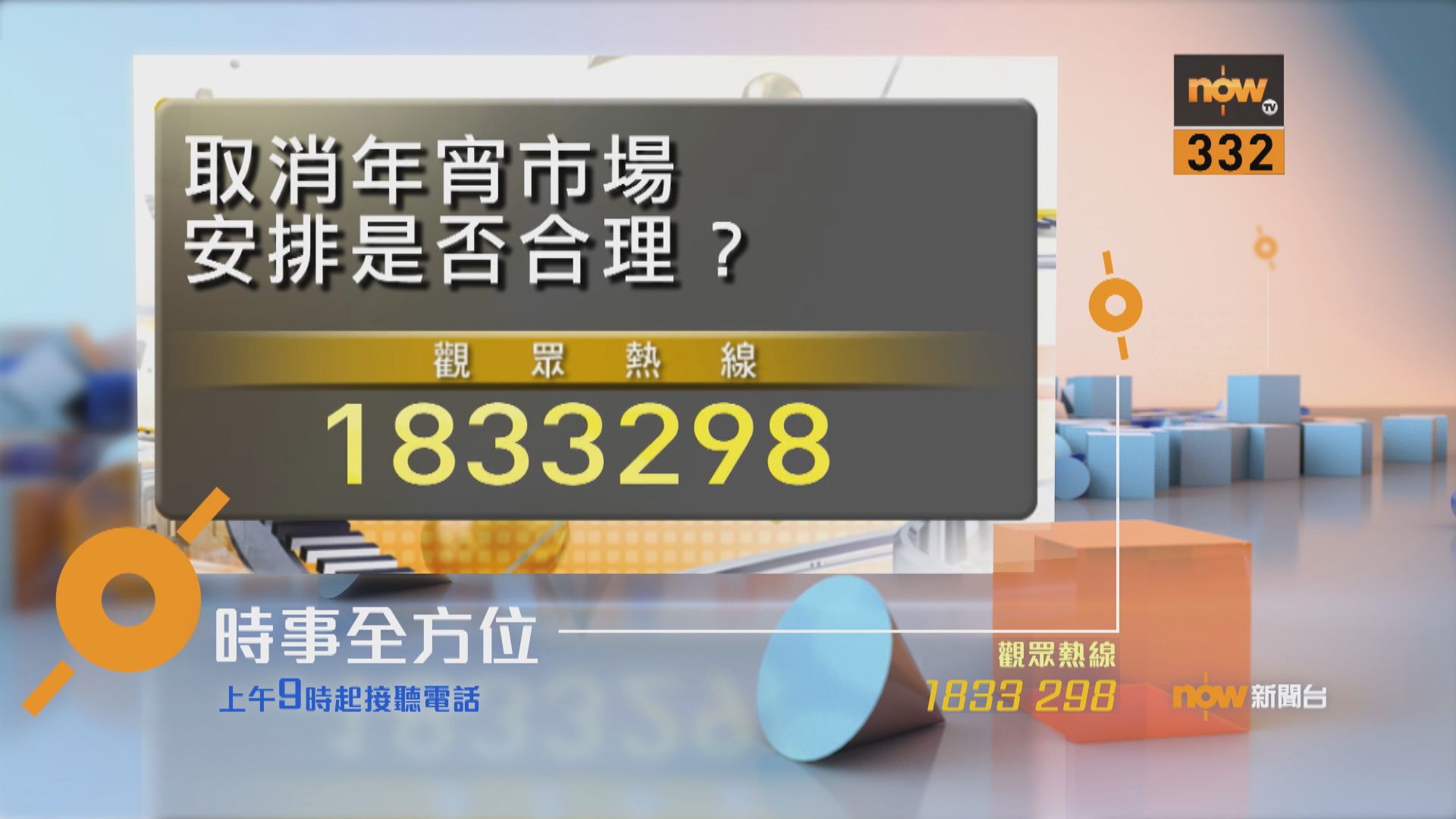 【時事全方位重點提要】（1月12日）