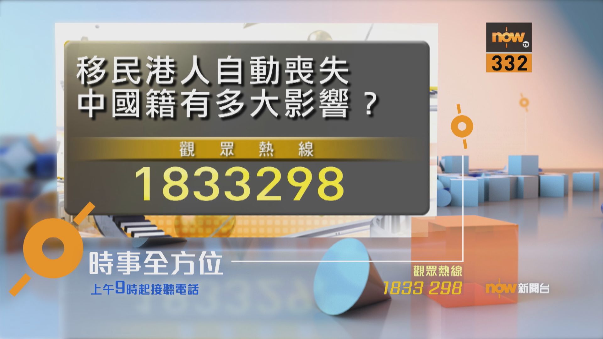 【時事全方位重點提要】(1月13日)