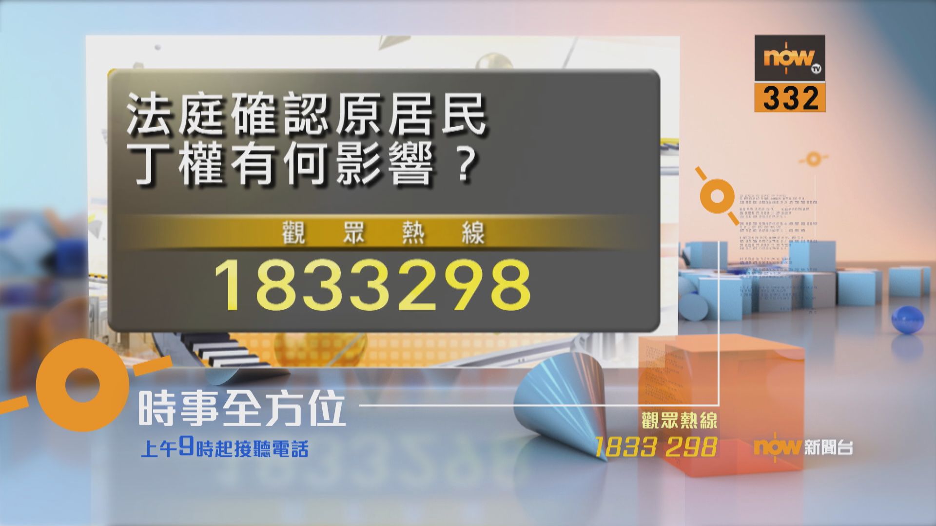 【時事全方位重點提要】（1月15日）