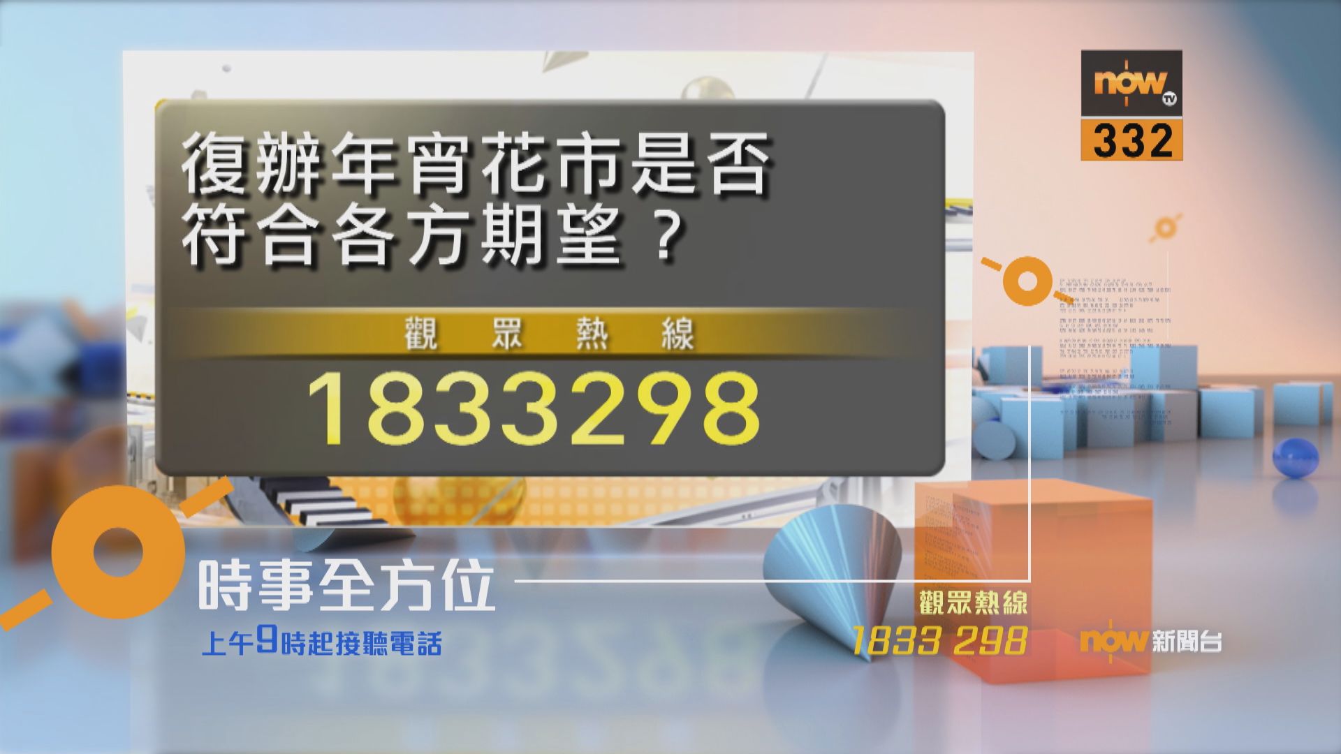 【時事全方位重點提要】（1月21日）