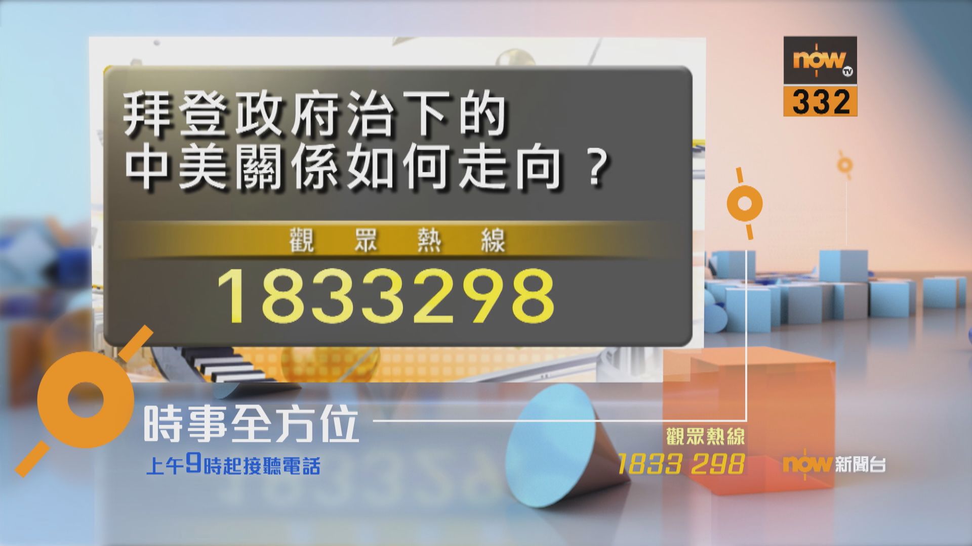 【時事全方位重點提要】（1月22日）