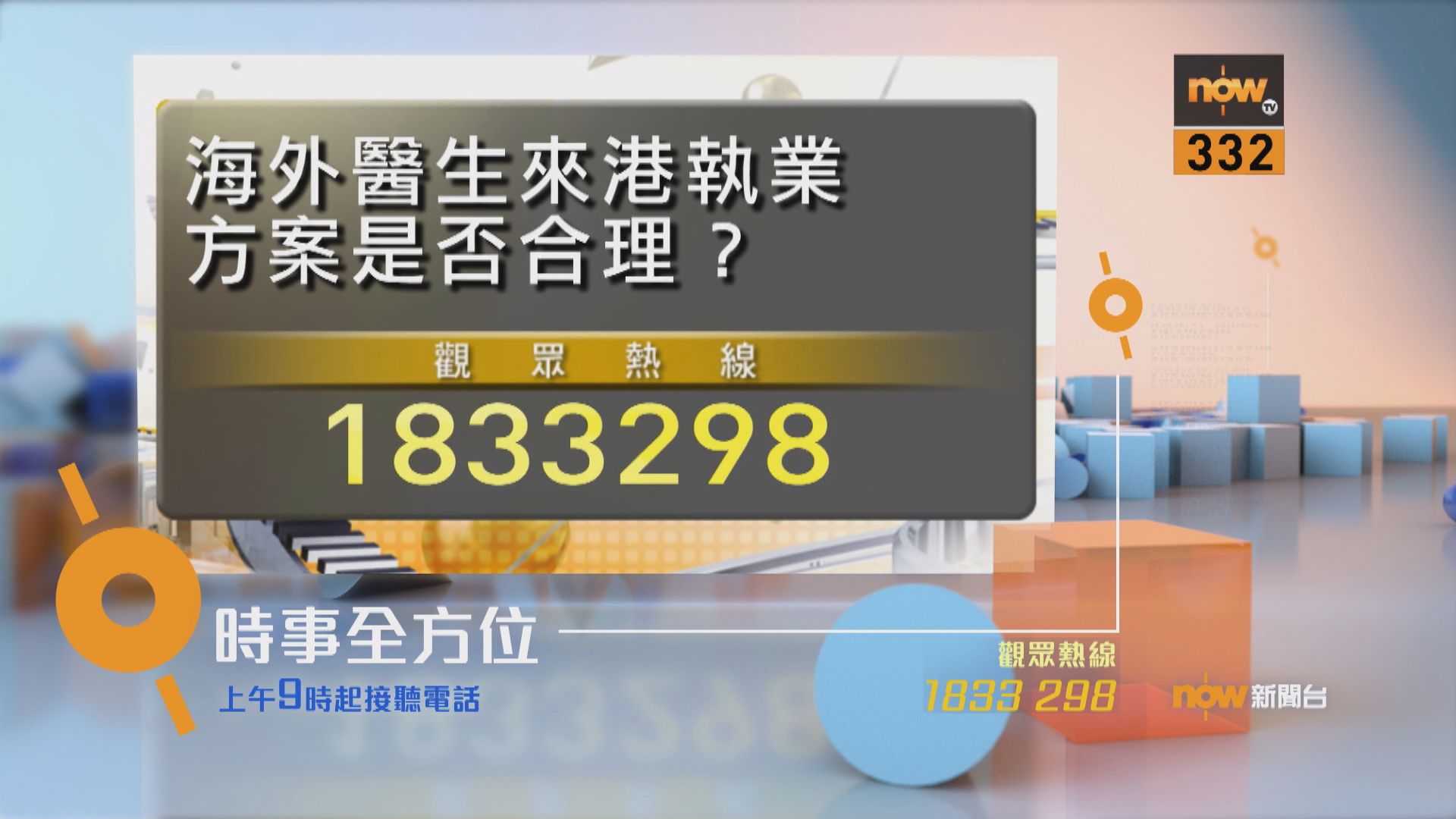 【時事全方位重點提要】（2月8日）