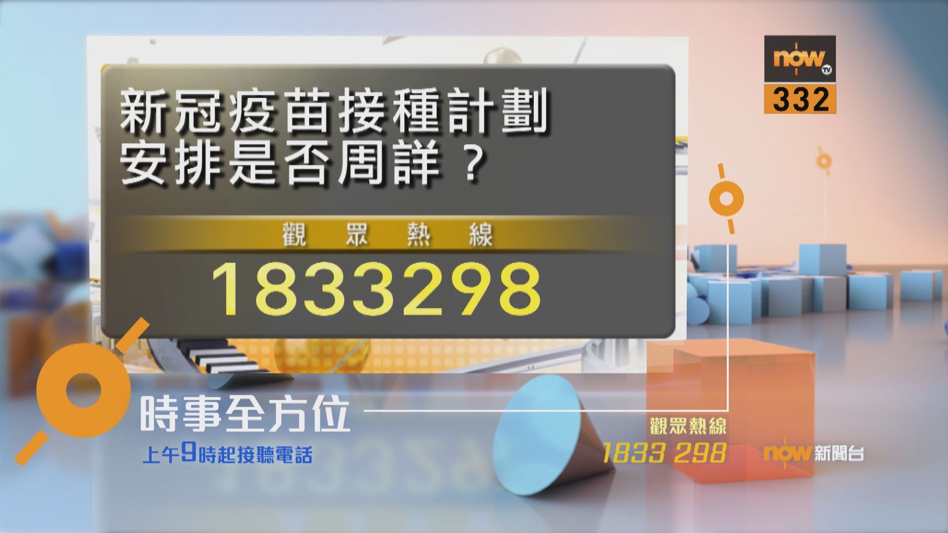 【時事全方位重點提要】（2月19日）
