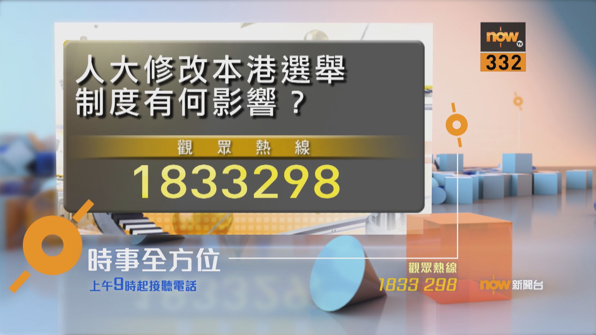 【時事全方位重點提要】(3月8日)