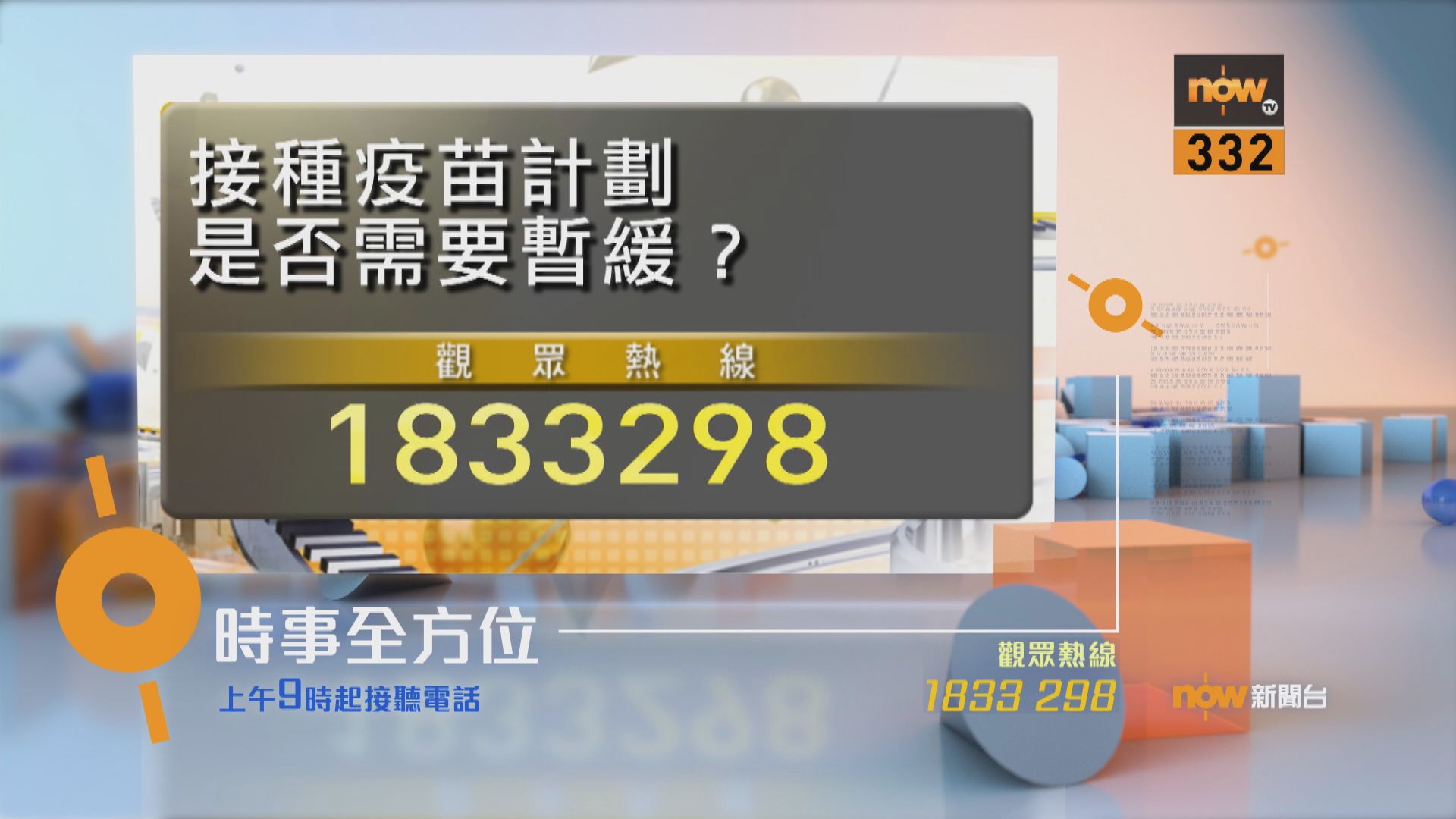 【時事全方位重點提要】（3月10日）