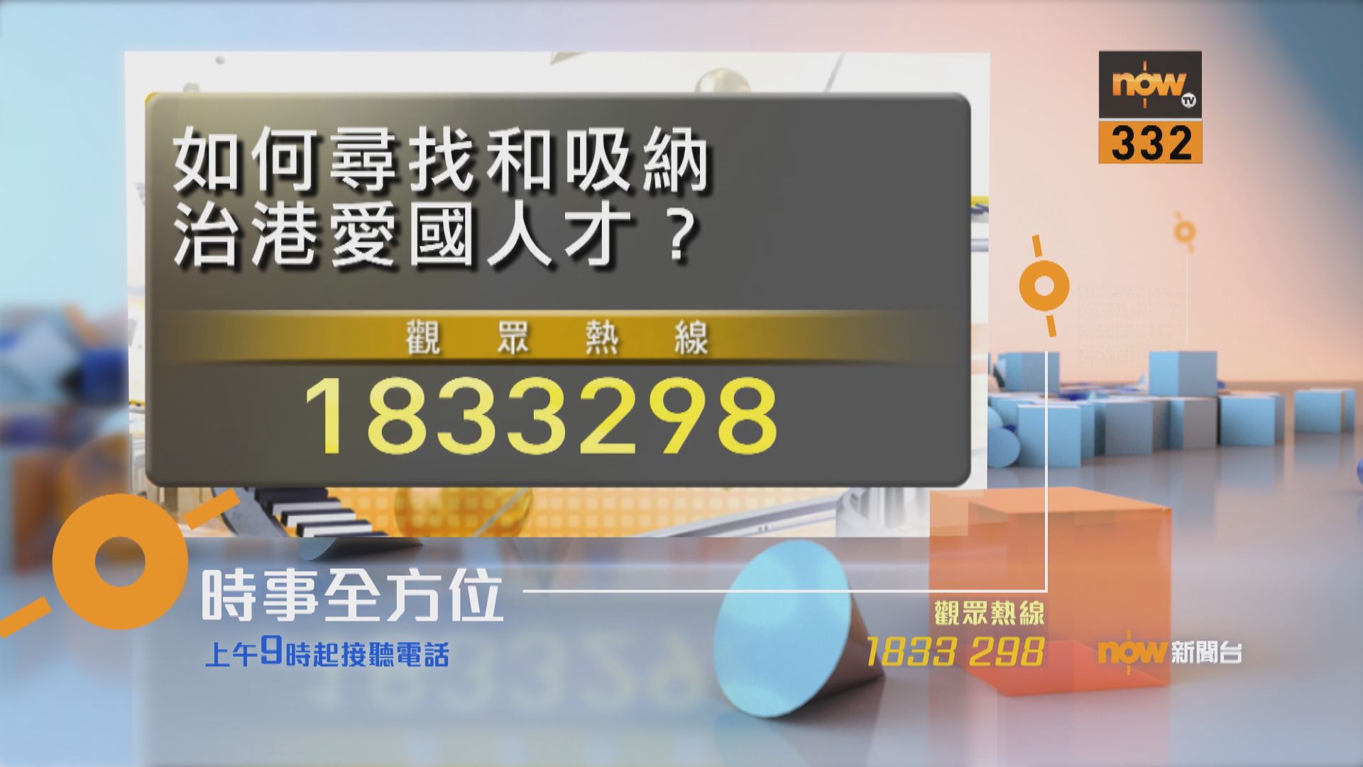 【時事全方位重點提要】（3月11日）