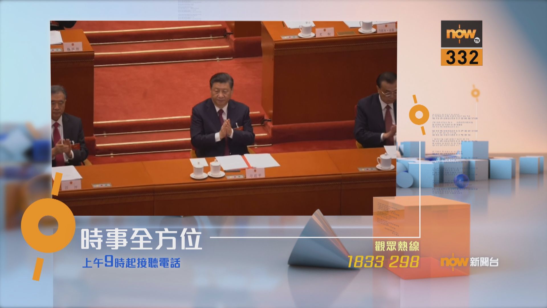 【時事全方位重點提要】（3月12日）