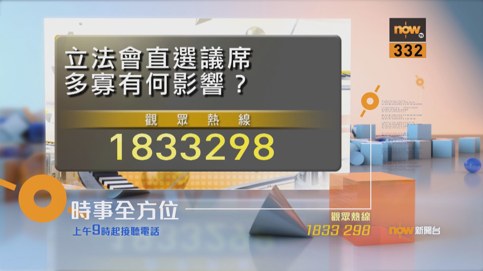 【時事全方位重點提要】（3月16日）