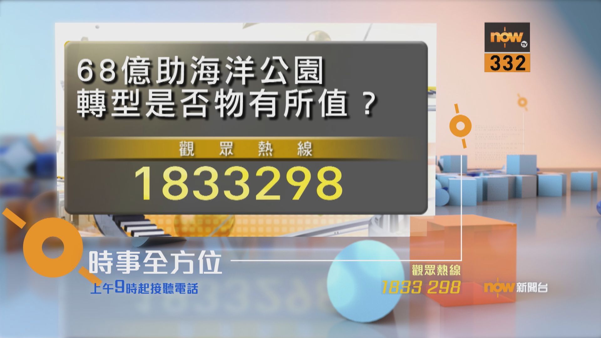 【時事全方位重點提要】（3月19日）