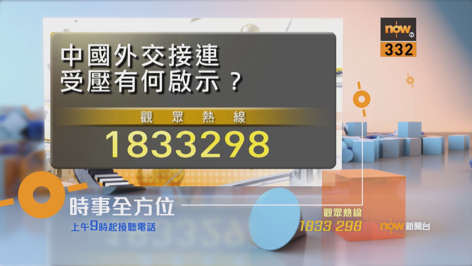 【時事全方位重點提要】（3月26日）