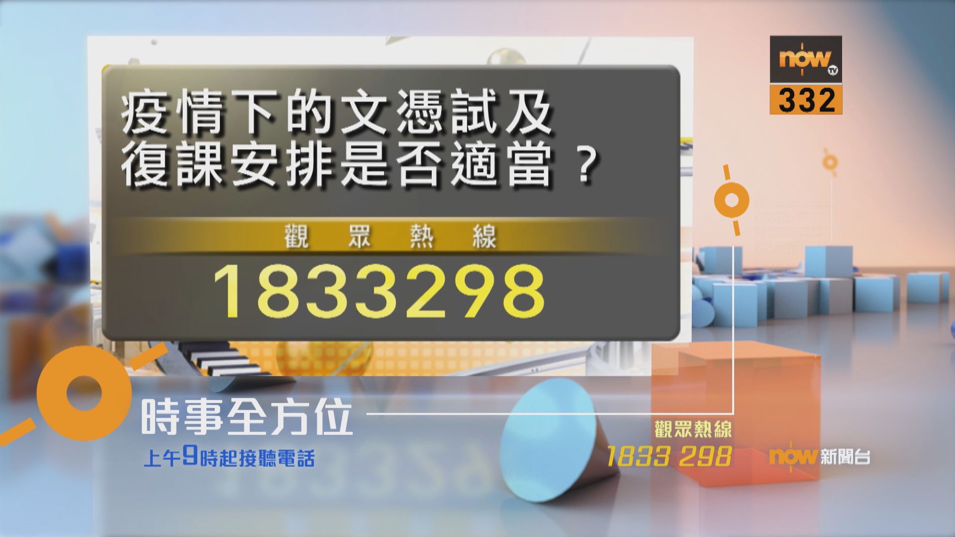 【時事全方位重點提要】(3月29日)