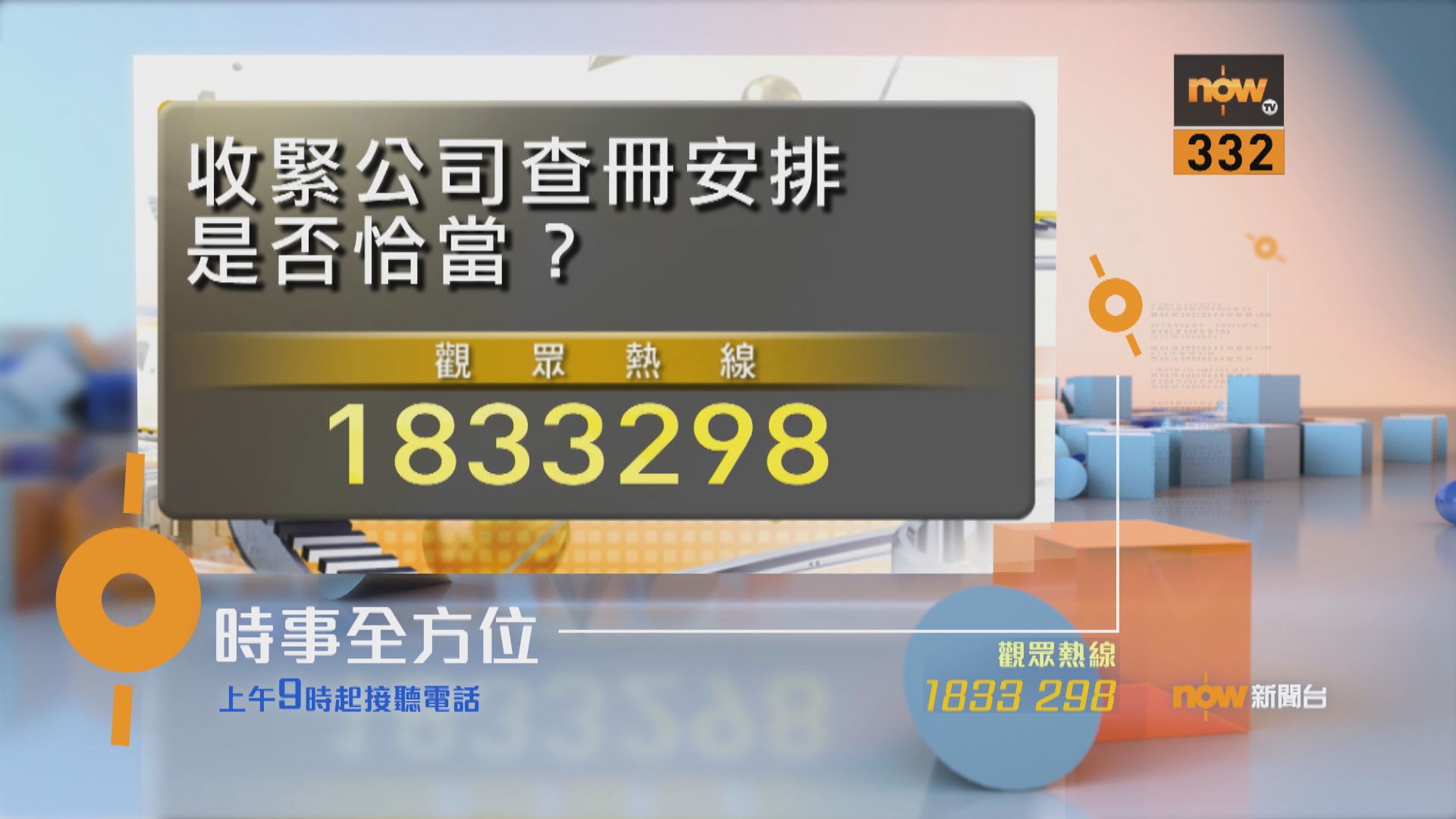 【時事全方位重點提要】（4月9日）