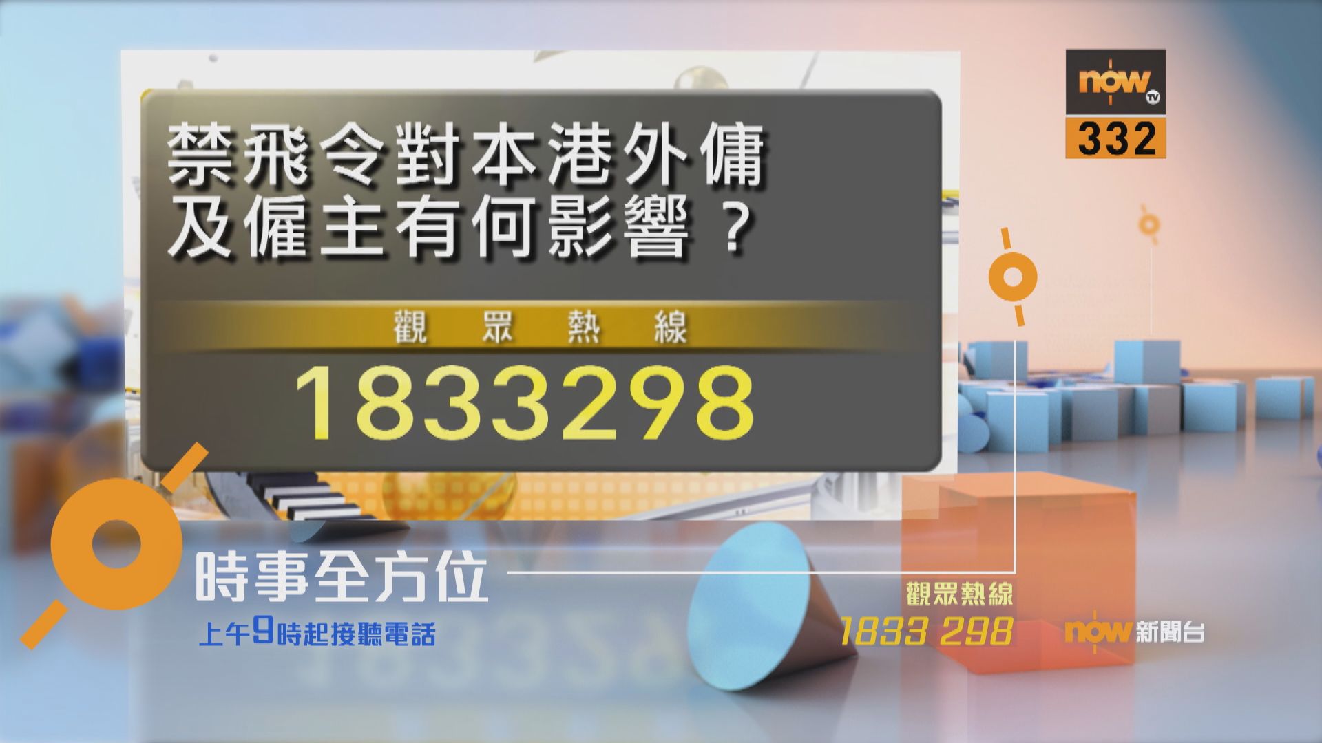 【時事全方位重點提要】（4月20日）