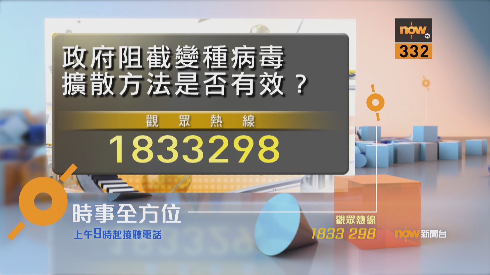 【時事全方位重點提要】（5月3日）