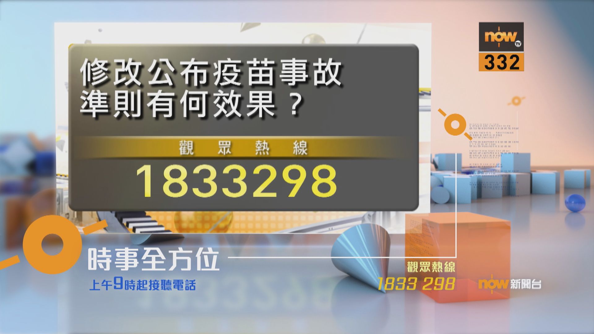 【時事全方重點提要】(6月3日)