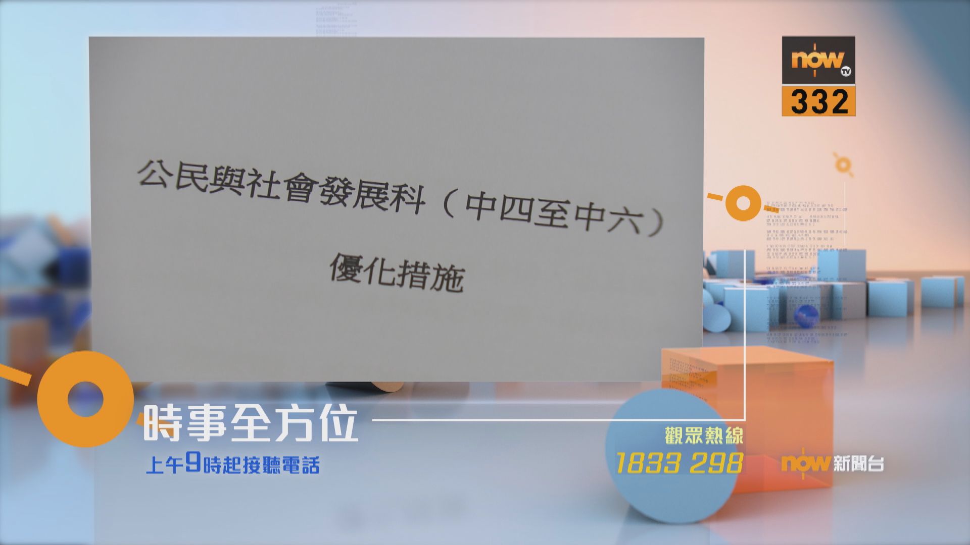 【時事全方位重點提要】(6月4日)