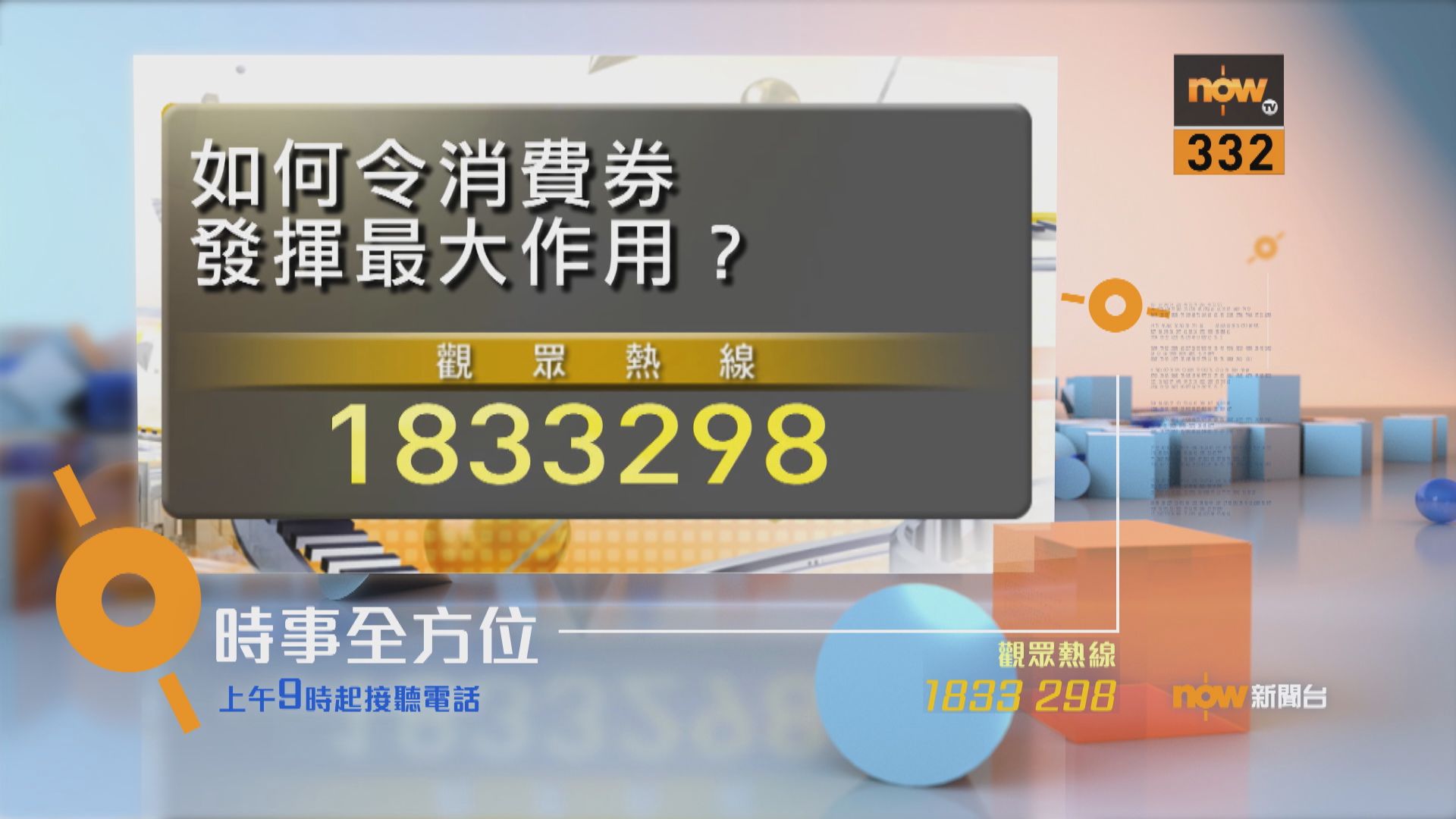 【時事全方位重點提要】(6月9日)