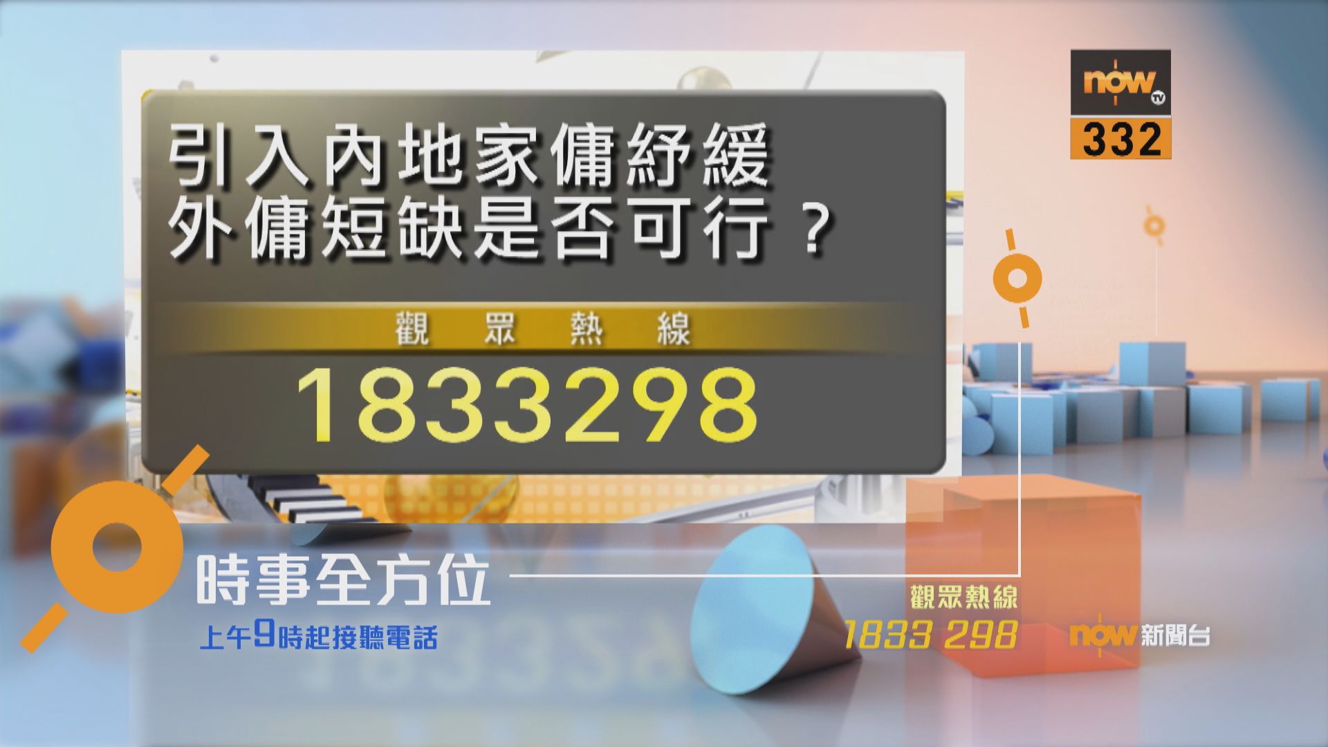 【時事全方位重點提要】(6月24日)