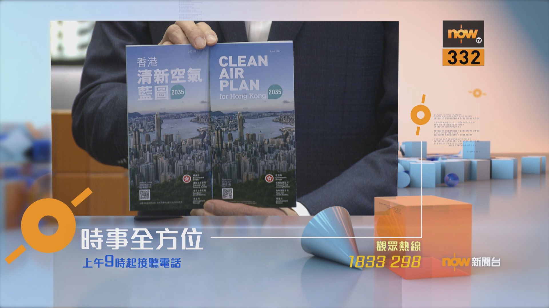 【時事全方位重點提要】（6月30日）