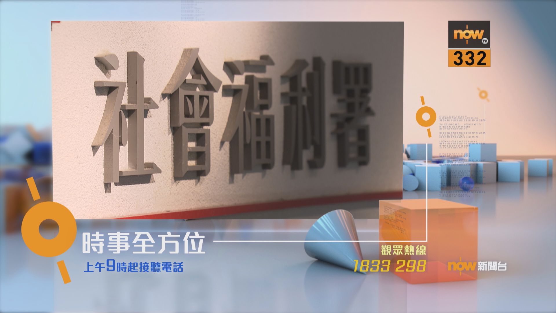 【時事全方位重點提要】（7月9日）