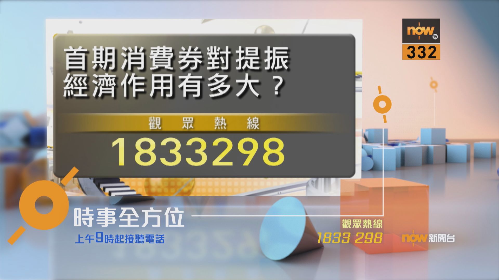 【時事全方位重點提要】（8月2日）