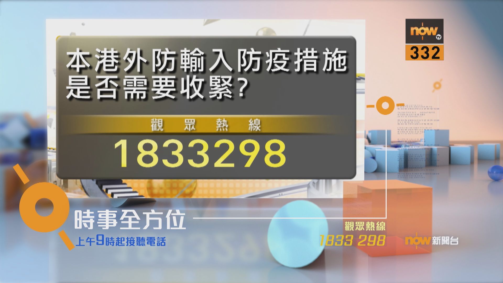 【時事全方位重點提要】（8月6日）