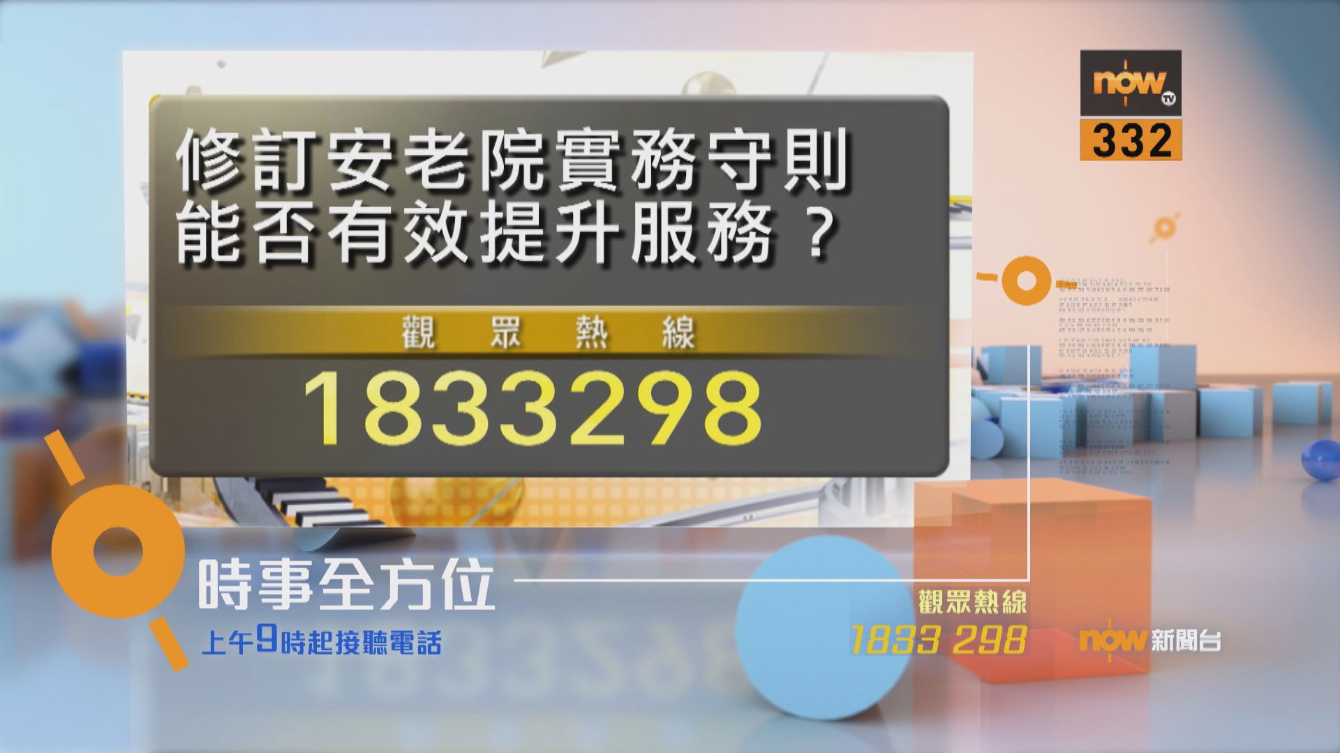 【時事全方位重點提要】（8月10日）