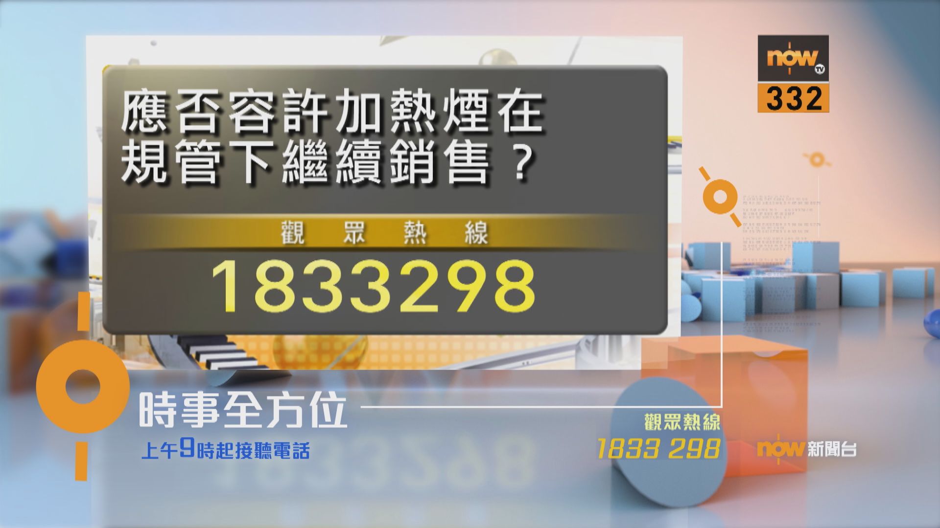 【時事全方位重點提要】（8月12日）